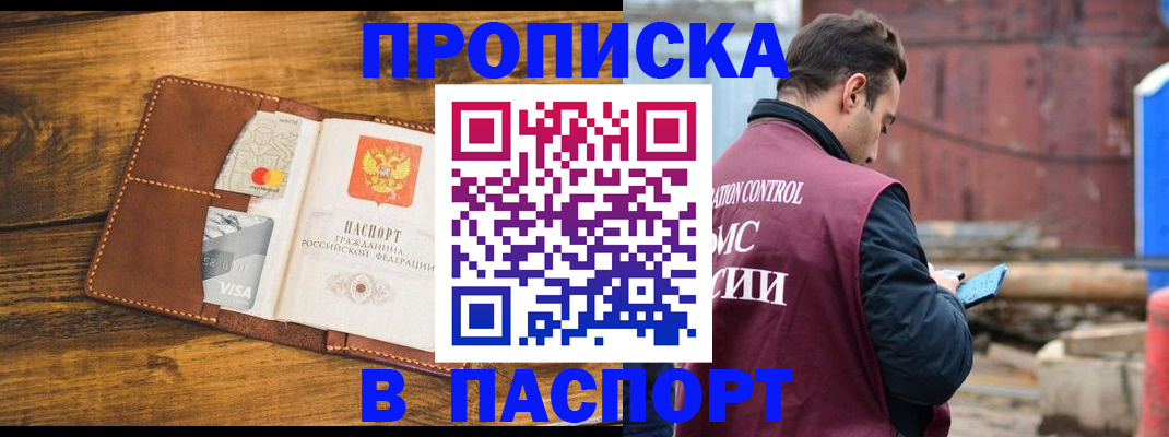 временная регистрация в Балтийске