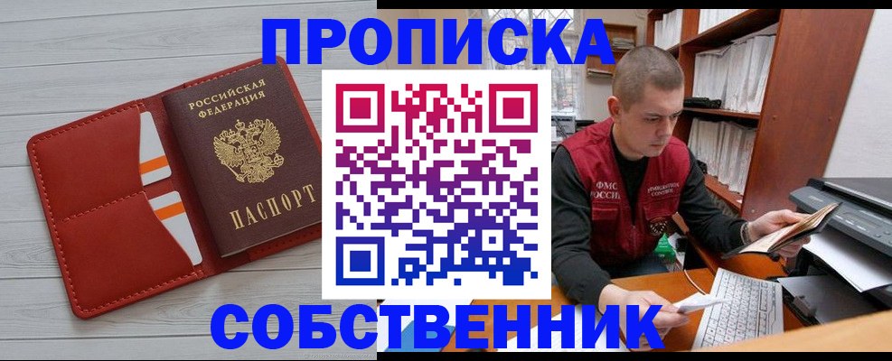 временная регистрация в квартире в Балтийске