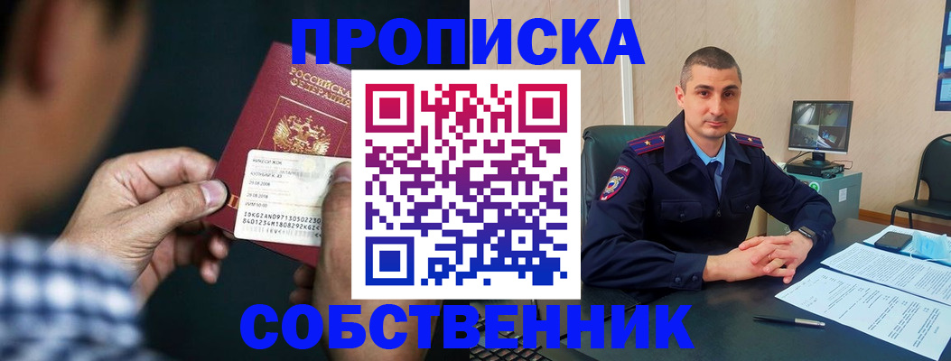 прописка от собственника в Балтийске