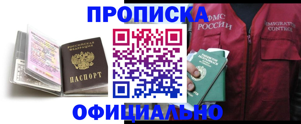 прописка 2025 в Балтийске