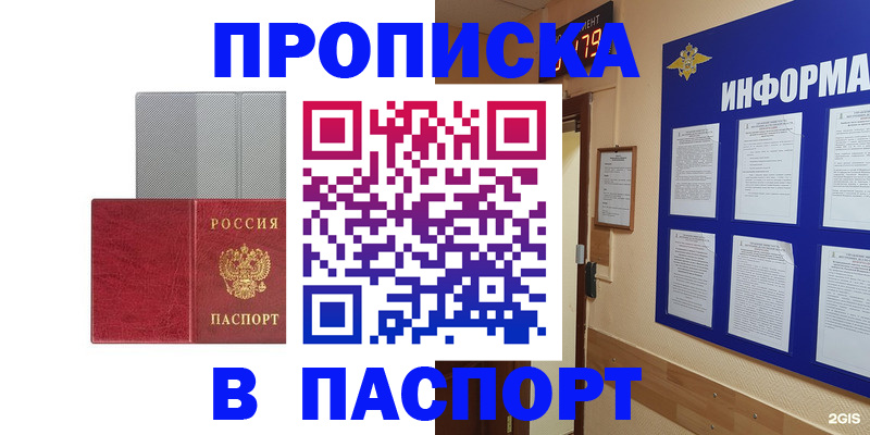 прописка штамп в Балтийске