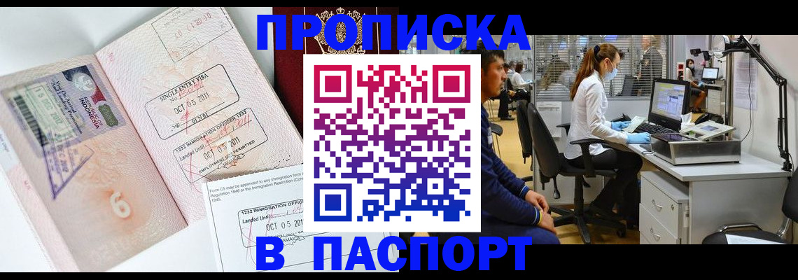 временная регистрация для школы в Балтийске