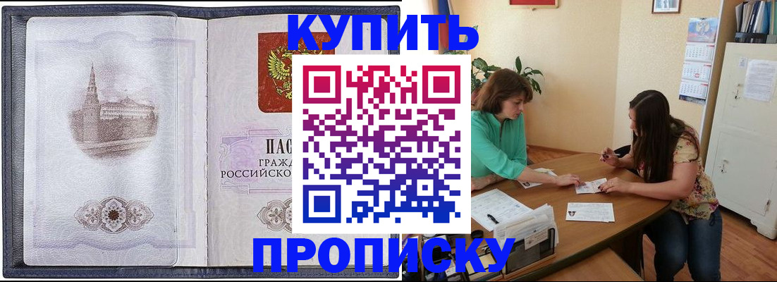 временная регистрация для школы в Балтийске