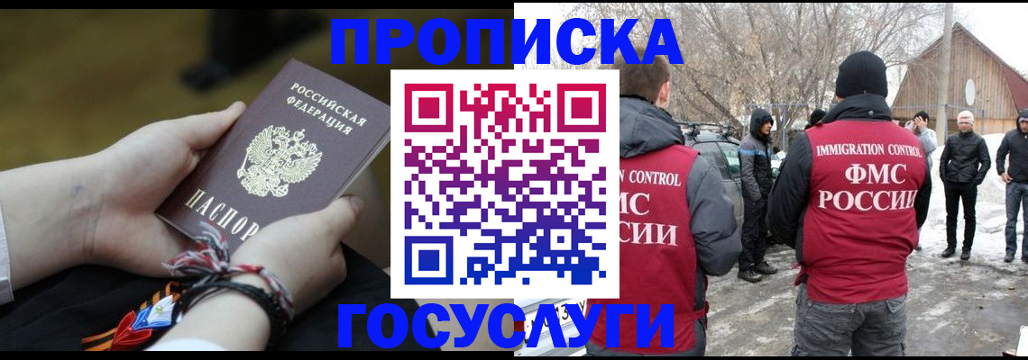 прописка иностранных граждан в Балтийске