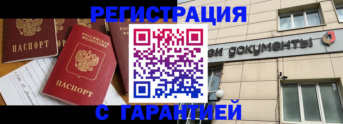 прописка иностранных граждан в Балтийске